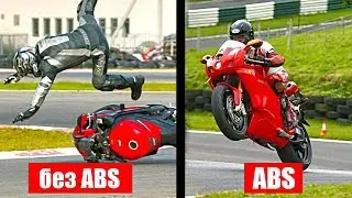 ABS on the MOTORCYCLE. Pros and cons