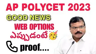 AP Polycet Web options GOOD NEWS🥳 Dates fixed 💯 || 📞 Ap Polycet Web Options Update😭