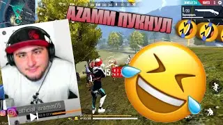AZAMM ПУКНУЛ НА СТРИМЕ 🤣🤣🤣🇰🇿 |МОМЕНТ СО СТРИМА