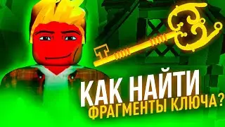 Как Найти Все 6 Фрагменты Ключа в Майнинг Симулятор 2?