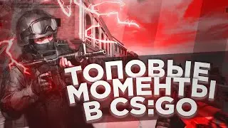 Нагибаю в CS:GO #3