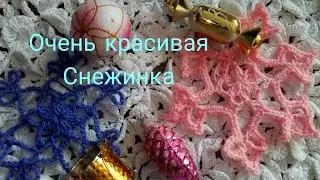 Очень красивая снежинка крючком