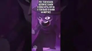 Pov: You were killed by SHELLY IN SHOWDOWN🤣 | Brawl Stars 