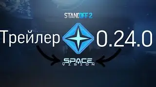 Обзор Трейлера 0.24.0