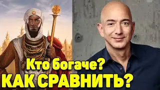 ТОП 10 Самых Богатых Людей в Истории Человечества