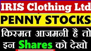 IRIS Clothing Ltd ( Penny Stocks List )🔥 new age business penny shares