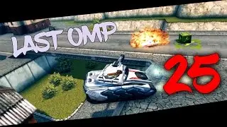 Final OMP Montage! || #DYEJI9IHT || Последняя одиночка.