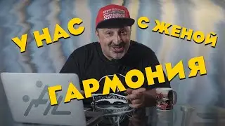 У нас с женой гармония | Лучшие анекдоты про рыбалку и охоту