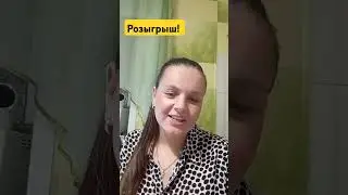 ВНИМАНИЕ! РОЗЫГРЫШ!