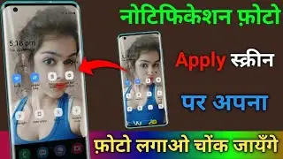 Notification Bar background photo apply | how to set photo in Notification Panel Any Android Phone