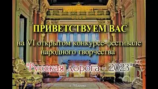 Конкурс-фестиваль 