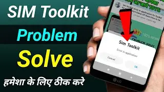 Sim Toolkit Error in Application | Sim Toolkit Problem | Sim Toolkit | Sim Toolkit Error | Toolkit