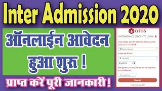 Inter Online Admission 2020 | Online admission start | inter admission 2020 | Online Jugad |