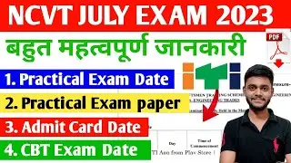 NCVT Important Dates 2023 | Practical Exam Date 2023 | Practical Exam Paper PDF | ITI CBT Exam Date