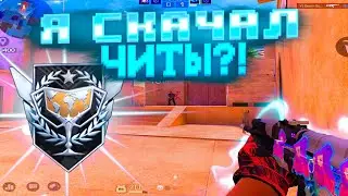 Я СКАЧАЛ ЧИТЫ🥶! Демка Standoff 2