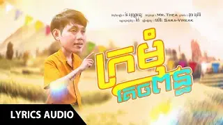 ក្រមុំគេចពន្ធ-សារ៉ាវិរះ Sara-Virak [COVER] ម្ចាស់ដើម ថុល សុភិទិ[Music Official]