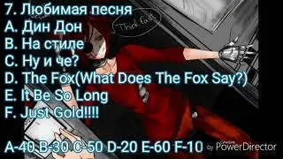 ТЕСТ!!!КТО ТЫ ИЗ ФНАФ?