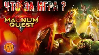 Magnum Quest. Лучшая мобильная ролевая стратегия?. Обзор. Первые шаги.