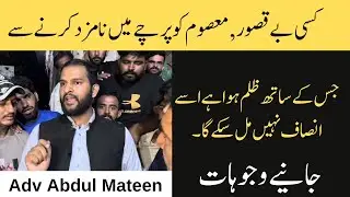 kisi masoom ko parchay may namzad karay gay to jis k sath zayadti hui usay kabhi insaf nahi milay ga