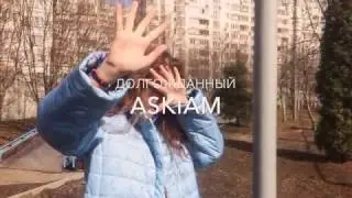 AskIam / Котик Мяф