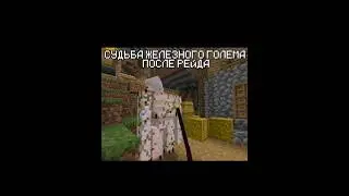 ВАМ ИХ НЕ ЖАЛКО? #шортс #майнкрафт #мемы #тикток #shorts #minecraft #tiktok