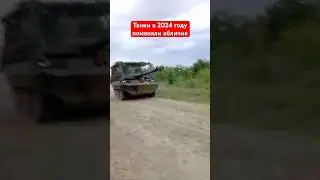 Танки в 2024 году поменяли обличие 😱 
