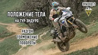 Tour-Enduro body position. The most important lesson! 