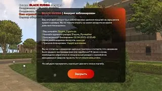 меня забанили на блек раша