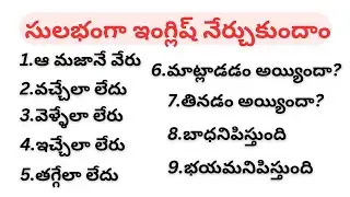 English daily uses| English speaking practice | English in Telugu