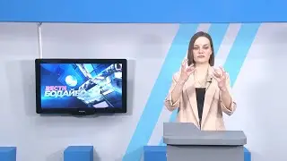 Вести Бодайбо 12.04.2024