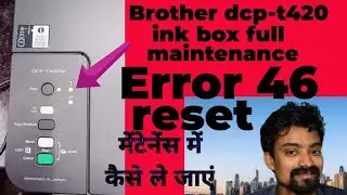 brother DCP -T420 T220 Ink box full reset error 46