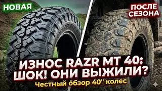 Износ резины Maxxis Razr MT 40х13,5 R17