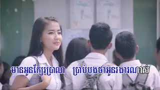 មេឃកំពុងភ្លៀងហើយ | Mek Kom Pong Pleang Hery Karaoke
