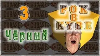 Сведение и мастеринг . Вокал. Cubase. Черный.