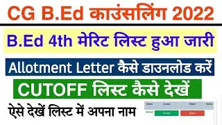 Cg B.Ed Counselling 4th Merit list || B.Ed की मेरिट लिस्ट हुई जारी || B.Ed Merit list Kaise dekeh