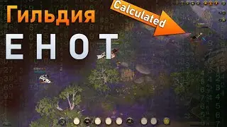 Поражения ? Не проблема. Гильдия E H O T в Albion online.