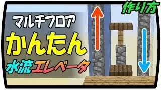 Minecraft 簡単な複数フロア対応水泡エレベーターの作り方【JE1.13/BE1.6】