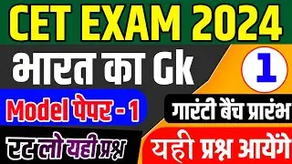 Cet 2024 online classes |Cet 2024 model 2024 |cet exam paper 2024 |Cet live classes 2024 |Cet form