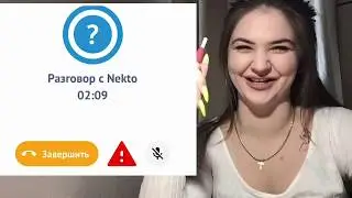 Неадекватный выпуск чата некто ми