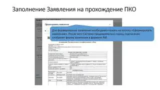 Видео-инструкция по ПКО - 2.0 для поставщиков