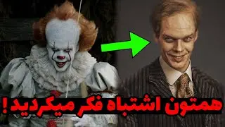 داستان اصلی فیلم ایت || راز های ترسناک پنی وایز || تئوری های فیلم ایت❌