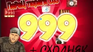 999 ТАЛАНТОВ /+ сходняк  )