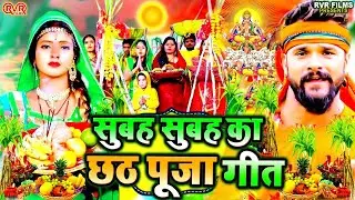 छठ पूजा गीत 2024 | Chhath Geet 2024 | Chhath Puja Song | Bhojpuri Chhath Geet 2024 | Chhath Ke Geet