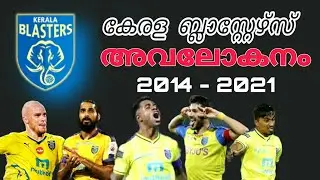 Kerala Blasters Avalokanam |What is the problem of kerala blasters | kbfc 2014-21| W5 sports channel