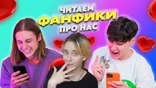 АлчеРЕАКЦИЯ Хаосит   ЧИТАЕМ ФАНФИКИ ПРО НАС
