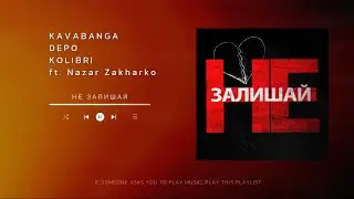 kavabanga Depo kolibri, Nazar Zakharko - Не залишай (Новинка 🎧🇺🇦 2024)