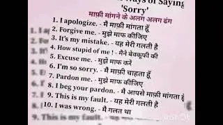//different ways of saying ' SORRY' //