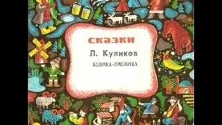 Белочка-умелочка: Аудиосказки - Сказки - Сказки для детей