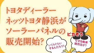 【第1話】EVエネルギー事業室発足！？ナンデ
