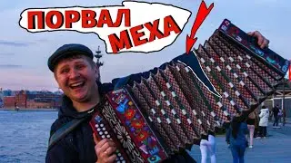 КАК ПОЧИНИТЬ ГАРМОШКУ??ПОРВАЛ ГАРМОНЬ НА СВАДЬБЕ!